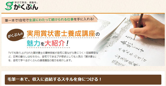 [未使用！]賞状書士養成講座セット がくぶん 添削